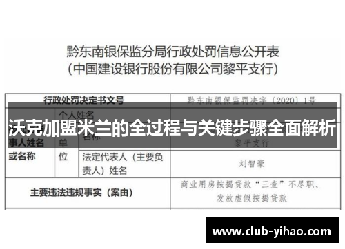 沃克加盟米兰的全过程与关键步骤全面解析