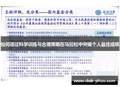 如何通过科学训练与合理策略在马拉松中突破个人最佳成绩