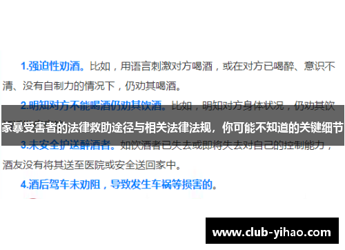 家暴受害者的法律救助途径与相关法律法规，你可能不知道的关键细节