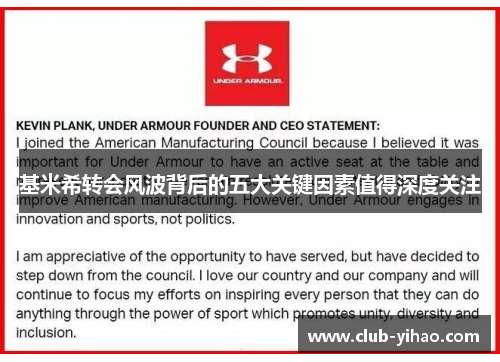 基米希转会风波背后的五大关键因素值得深度关注