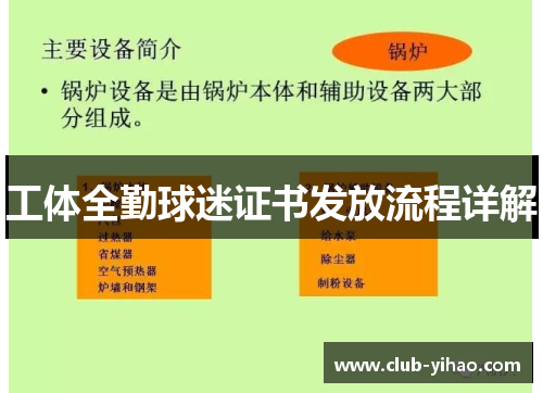 工体全勤球迷证书发放流程详解