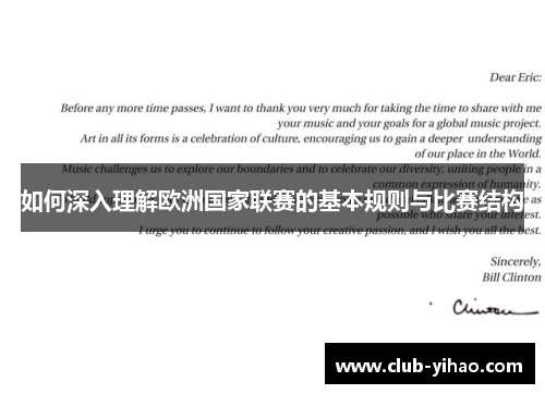 如何深入理解欧洲国家联赛的基本规则与比赛结构 如何深入理解欧洲国家联赛的基本规则与比赛结构
